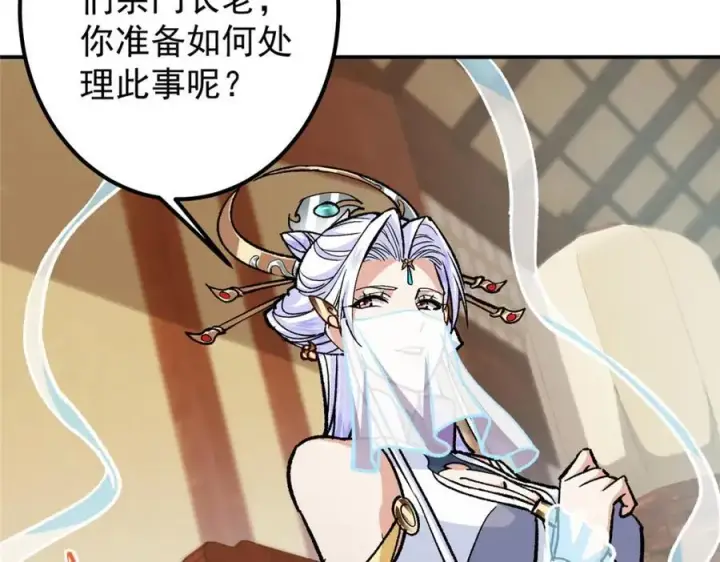 漫画《掌门低调点》311 他已天下无敌了第34张图