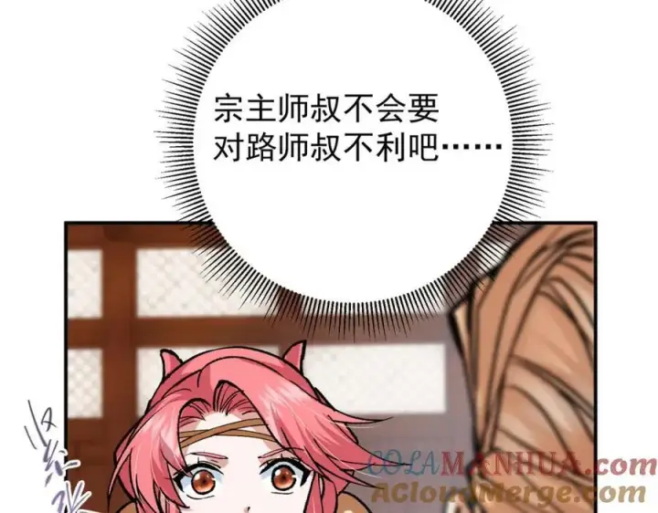 漫画《掌门低调点》311 他已天下无敌了第37张图