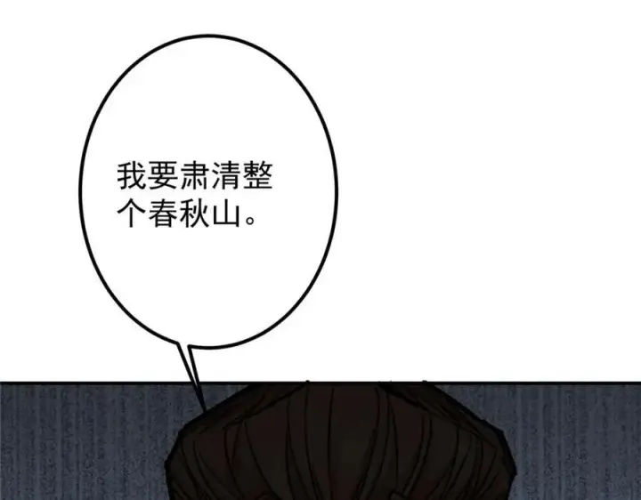 漫画《掌门低调点》311 他已天下无敌了第46张图