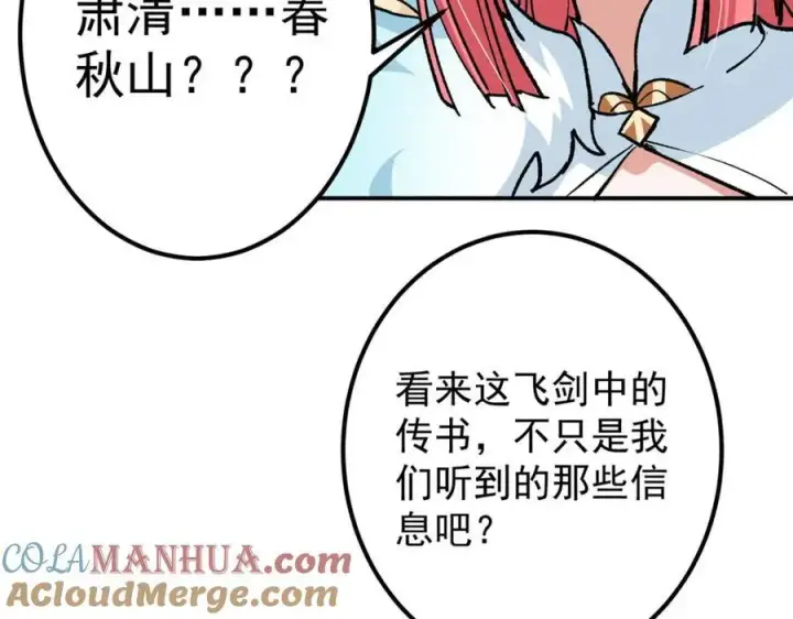 漫画《掌门低调点》311 他已天下无敌了第53张图