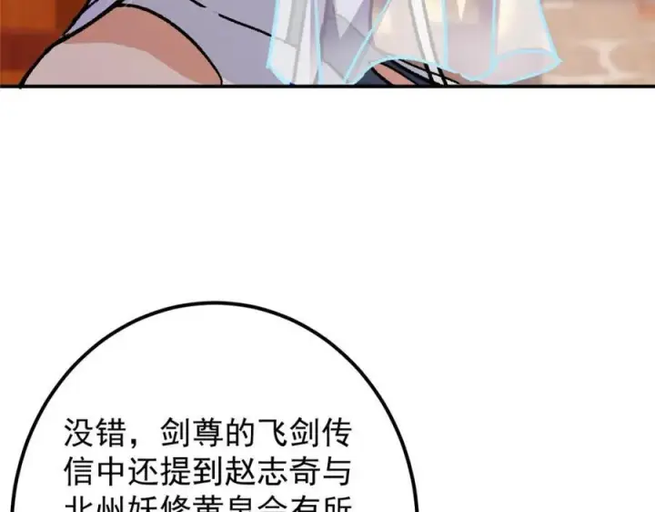 漫画《掌门低调点》311 他已天下无敌了第56张图