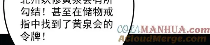 漫画《掌门低调点》311 他已天下无敌了第57张图