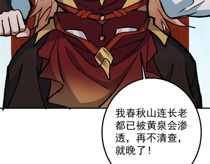 漫画《掌门低调点》311 他已天下无敌了第62张图
