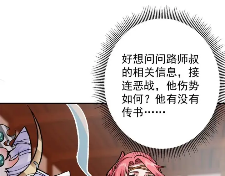 漫画《掌门低调点》311 他已天下无敌了第67张图
