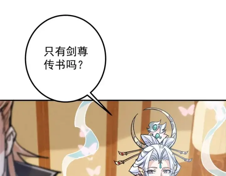 漫画《掌门低调点》311 他已天下无敌了第70张图