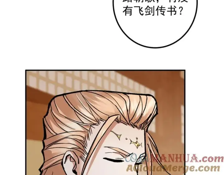 漫画《掌门低调点》311 他已天下无敌了第73张图