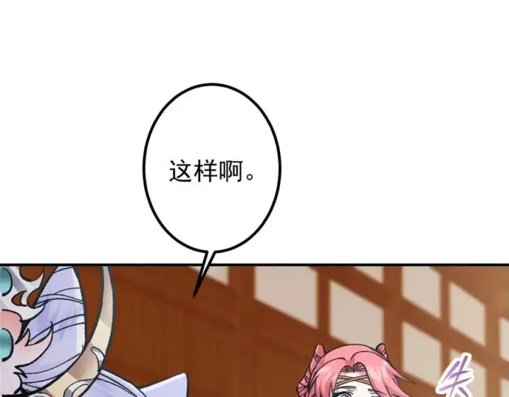 漫画《掌门低调点》311 他已天下无敌了第76张图