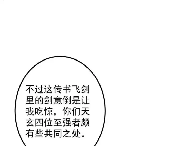 漫画《掌门低调点》311 他已天下无敌了第79张图