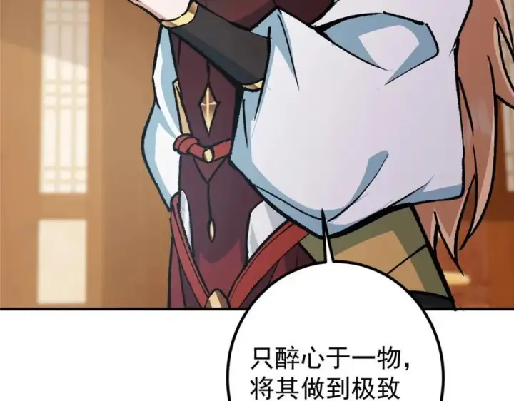 漫画《掌门低调点》311 他已天下无敌了第82张图