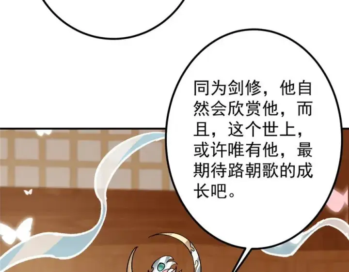 漫画《掌门低调点》311 他已天下无敌了第86张图