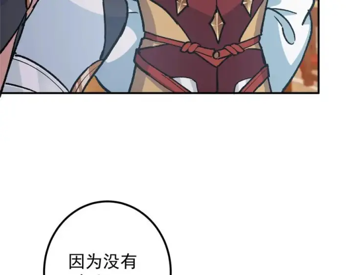 漫画《掌门低调点》311 他已天下无敌了第94张图