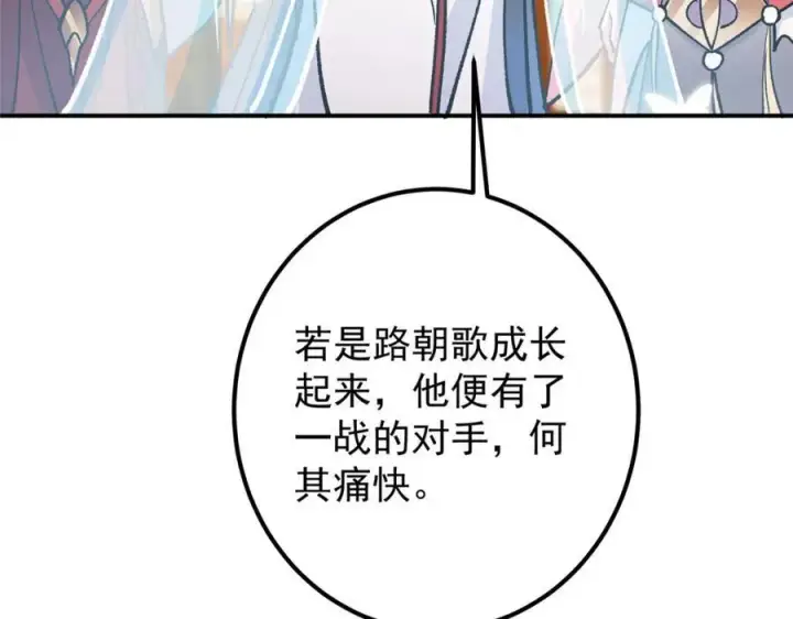 漫画《掌门低调点》311 他已天下无敌了第98张图