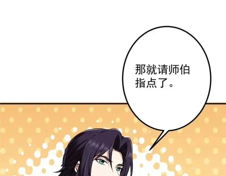 漫画《掌门低调点》312 这就是当世第一剑第10张图