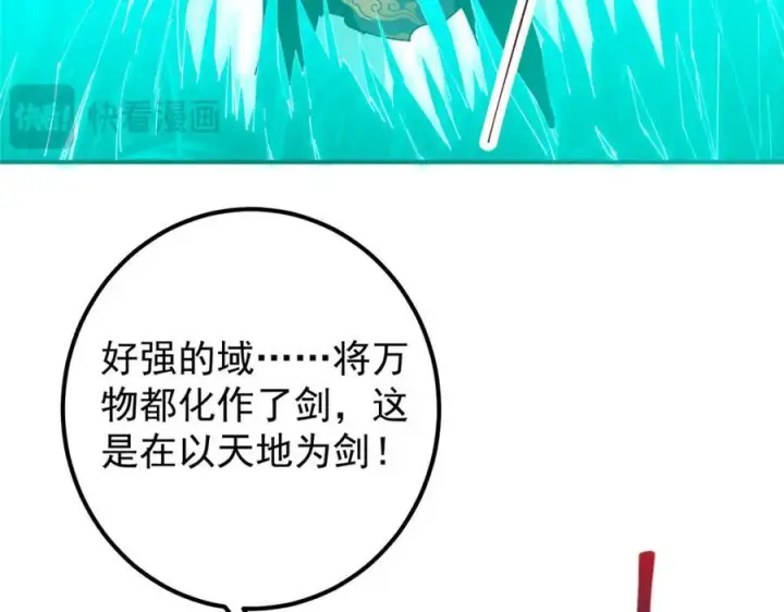 漫画《掌门低调点》312 这就是当世第一剑第100张图