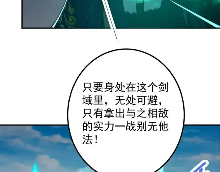 漫画《掌门低调点》312 这就是当世第一剑第103张图