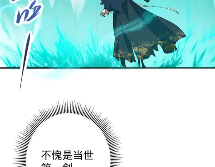 漫画《掌门低调点》312 这就是当世第一剑第106张图