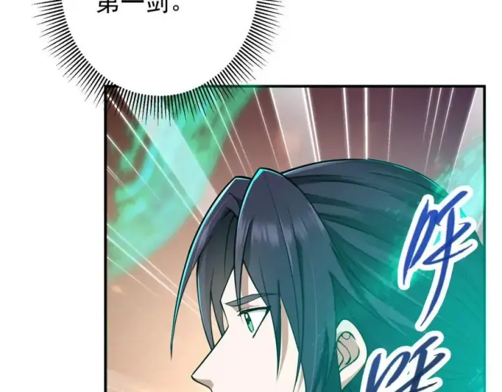 漫画《掌门低调点》312 这就是当世第一剑第107张图