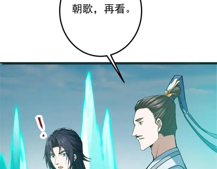 漫画《掌门低调点》312 这就是当世第一剑第110张图