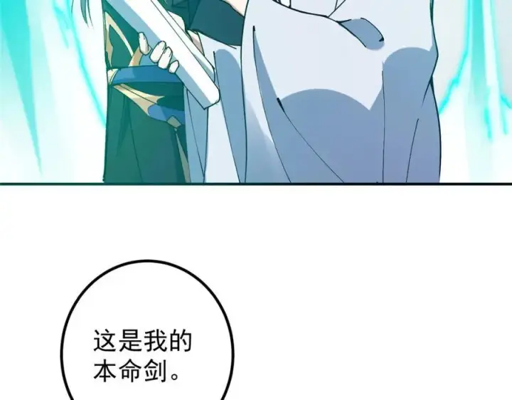 漫画《掌门低调点》312 这就是当世第一剑第112张图