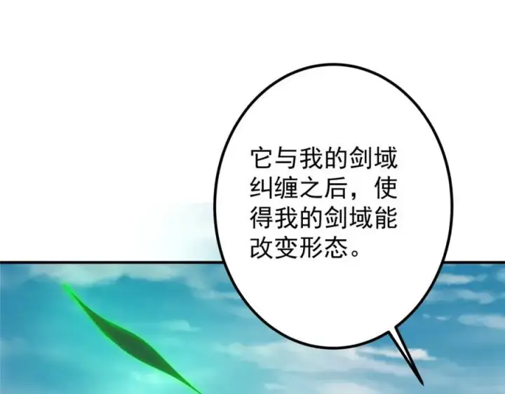 漫画《掌门低调点》312 这就是当世第一剑第118张图