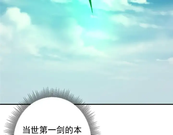 漫画《掌门低调点》312 这就是当世第一剑第122张图