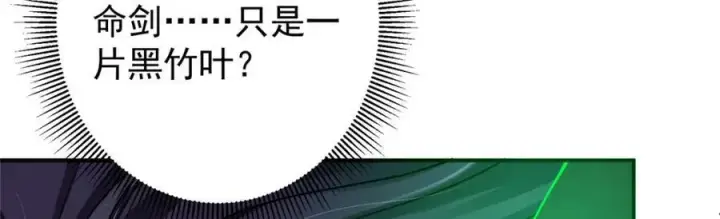 漫画《掌门低调点》312 这就是当世第一剑第123张图