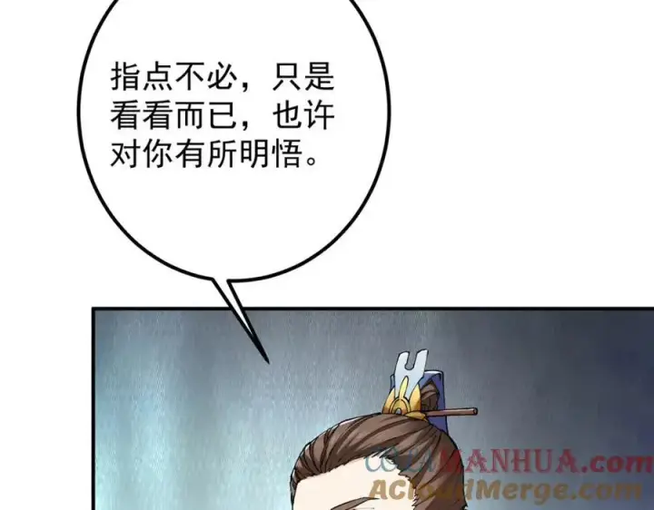 漫画《掌门低调点》312 这就是当世第一剑第13张图