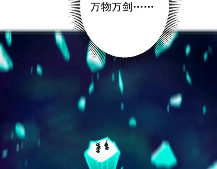 漫画《掌门低调点》312 这就是当世第一剑第139张图