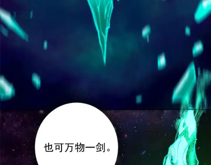 漫画《掌门低调点》312 这就是当世第一剑第140张图