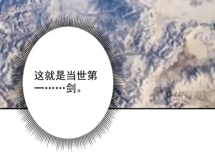 漫画《掌门低调点》312 这就是当世第一剑第146张图