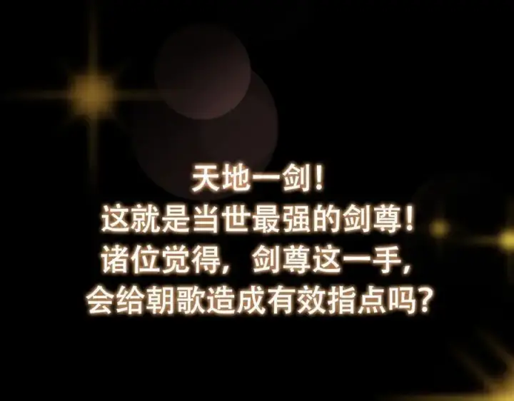 漫画《掌门低调点》312 这就是当世第一剑第148张图