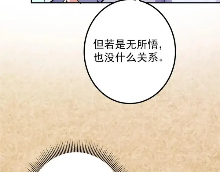 漫画《掌门低调点》312 这就是当世第一剑第16张图