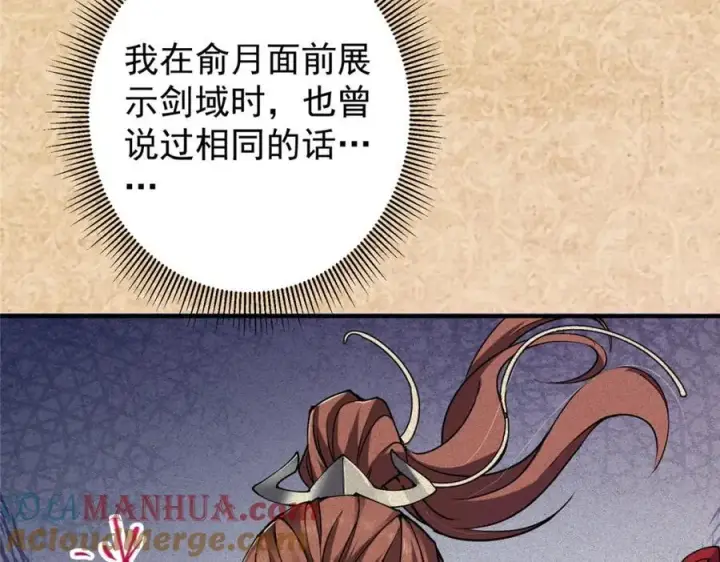 漫画《掌门低调点》312 这就是当世第一剑第17张图