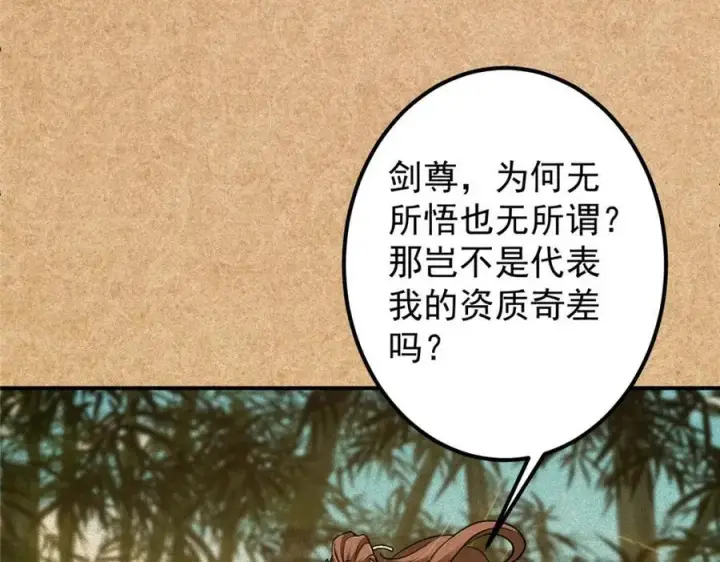 漫画《掌门低调点》312 这就是当世第一剑第20张图