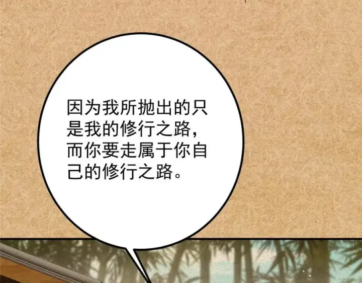 漫画《掌门低调点》312 这就是当世第一剑第23张图