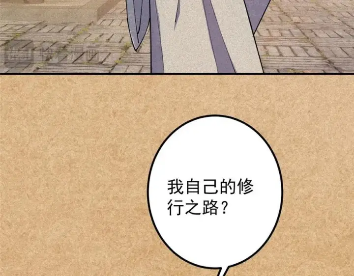 漫画《掌门低调点》312 这就是当世第一剑第26张图