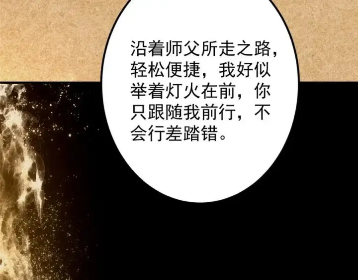 漫画《掌门低调点》312 这就是当世第一剑第31张图