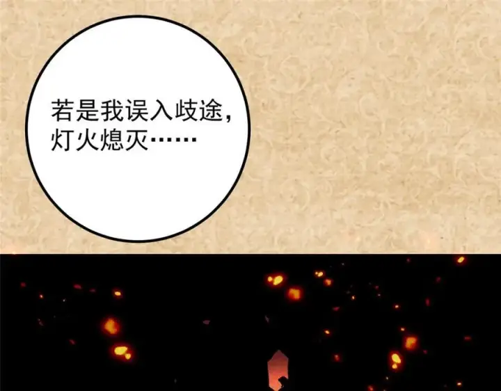 漫画《掌门低调点》312 这就是当世第一剑第40张图