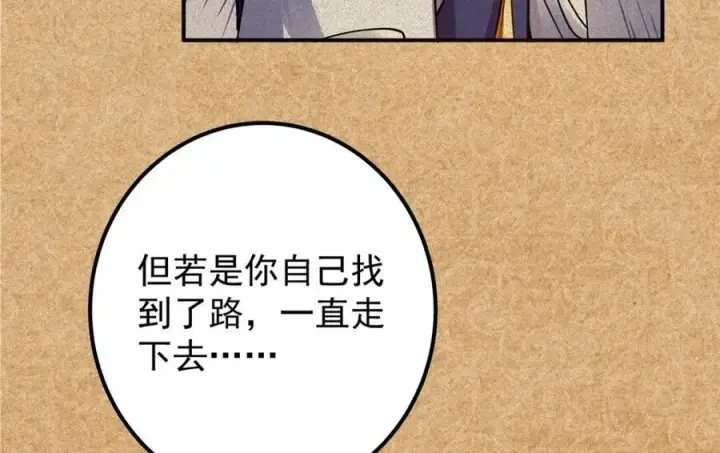 漫画《掌门低调点》312 这就是当世第一剑第48张图