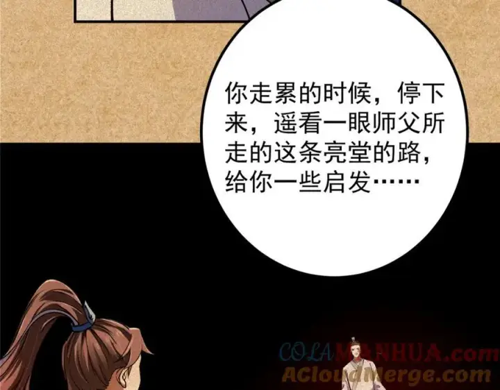 漫画《掌门低调点》312 这就是当世第一剑第53张图