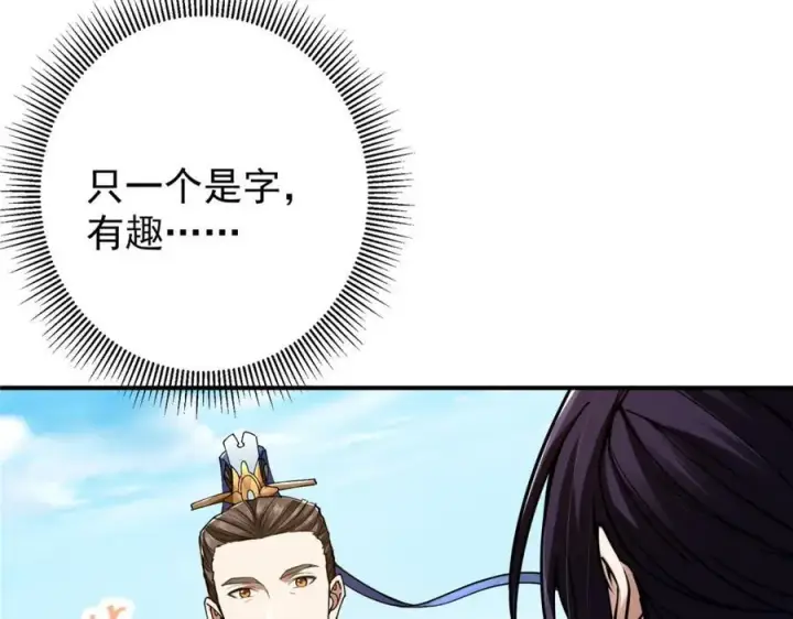 漫画《掌门低调点》312 这就是当世第一剑第68张图