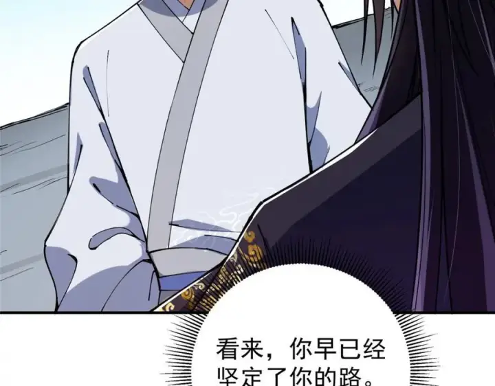 漫画《掌门低调点》312 这就是当世第一剑第70张图