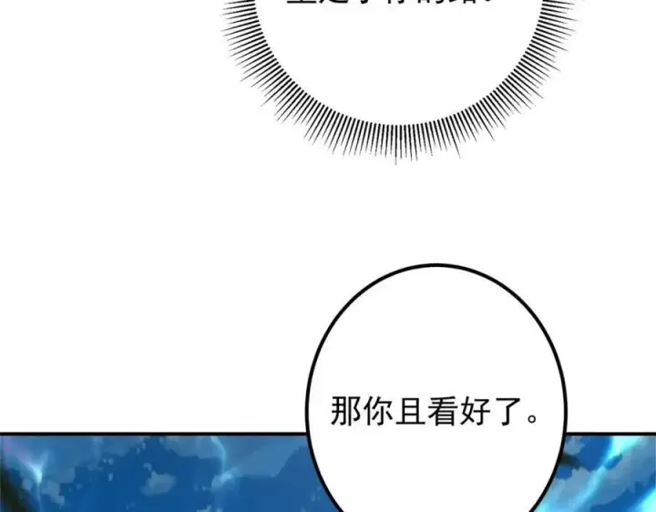 漫画《掌门低调点》312 这就是当世第一剑第71张图