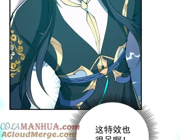 漫画《掌门低调点》312 这就是当世第一剑第85张图