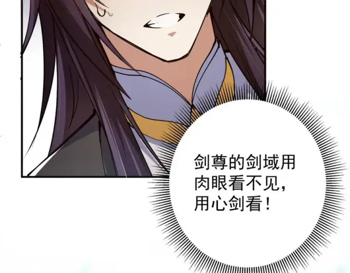 漫画《掌门低调点》312 这就是当世第一剑第94张图
