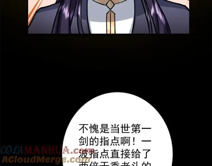 漫画《掌门低调点》313 迟早在顶峰相见第109张图