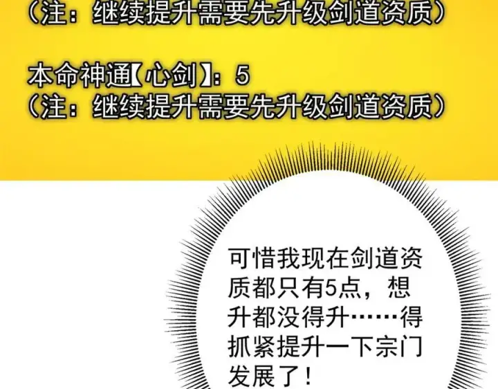 漫画《掌门低调点》313 迟早在顶峰相见第118张图