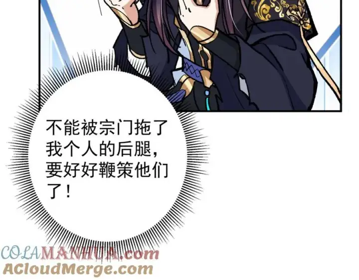 漫画《掌门低调点》313 迟早在顶峰相见第121张图