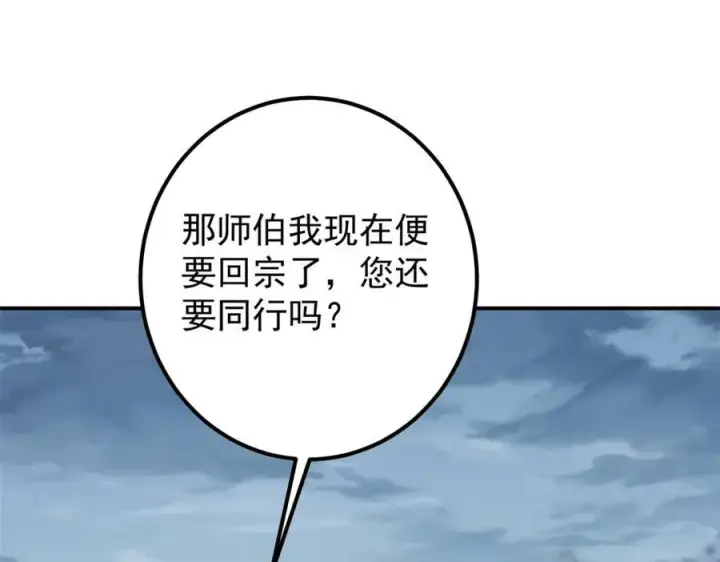 漫画《掌门低调点》313 迟早在顶峰相见第123张图