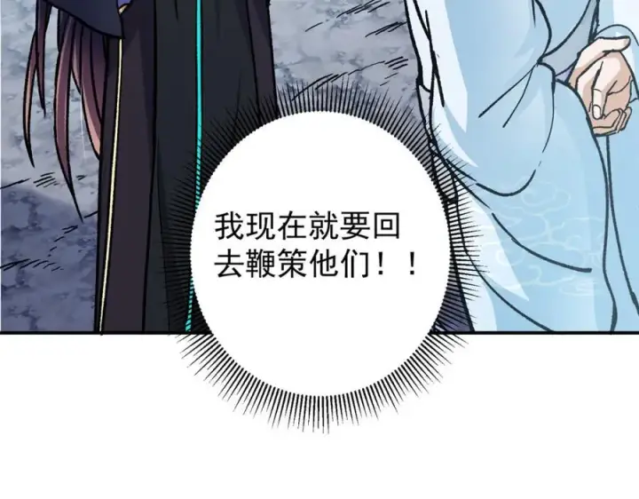 漫画《掌门低调点》313 迟早在顶峰相见第126张图